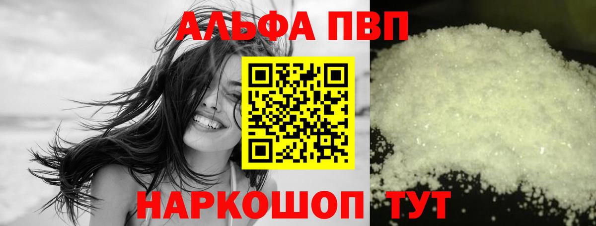 Alpha-PVP кристаллы Североморск