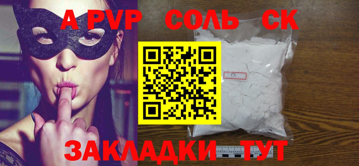Alpha-PVP СК КРИС  Alpha PVP VHQ  Североморск  Вход с VPN  А ПВП СК 