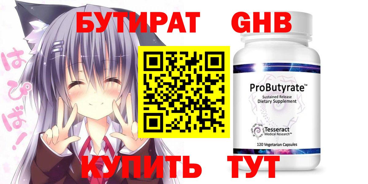 БУТИРАТ GHB Североморск