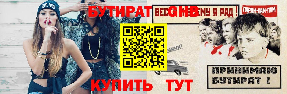 Бутират BDO  БУТИРАТ  Североморск 