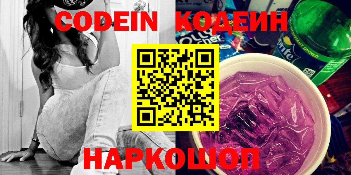 Кодеиновый сироп Lean Purple Drank  Вход с VPN  Кодеиновый сироп Lean напиток Lean (лин)  Североморск 