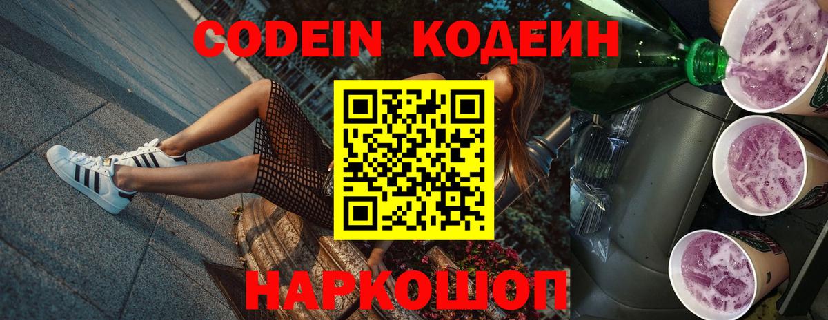 Кодеиновый сироп Lean Purple Drank  Североморск  наркотики  Кодеиновый сироп Lean напиток Lean (лин) 