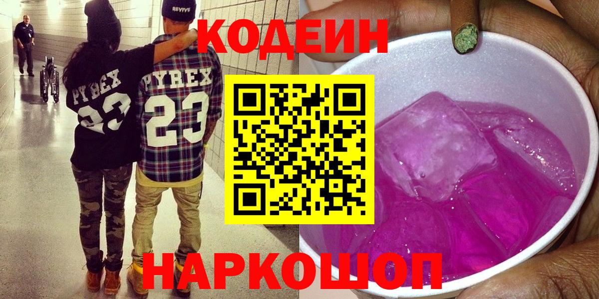 Кодеин напиток Lean (лин) Североморск
