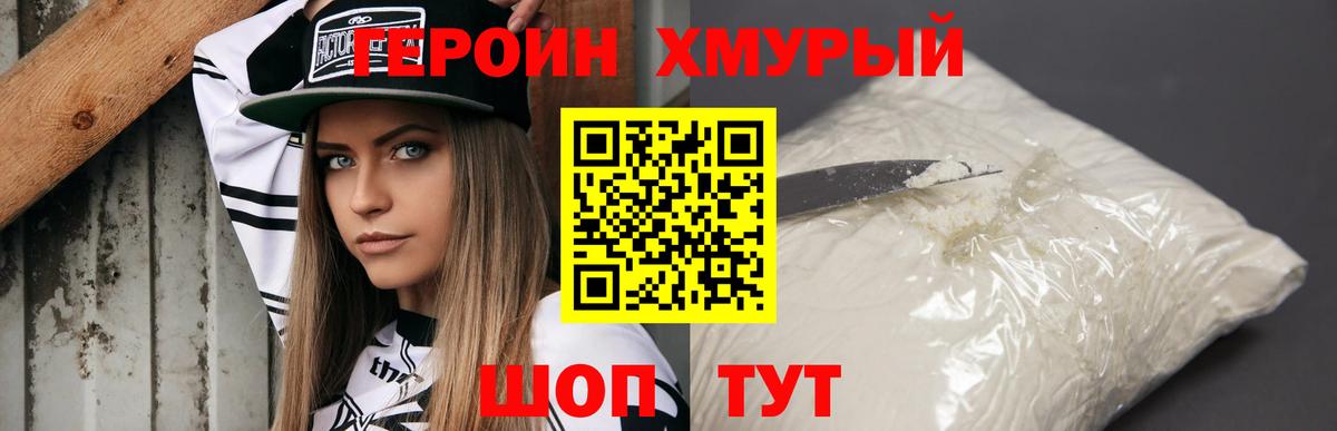 Североморск  Героин  Вход с VPN  ГЕРОИН белый 