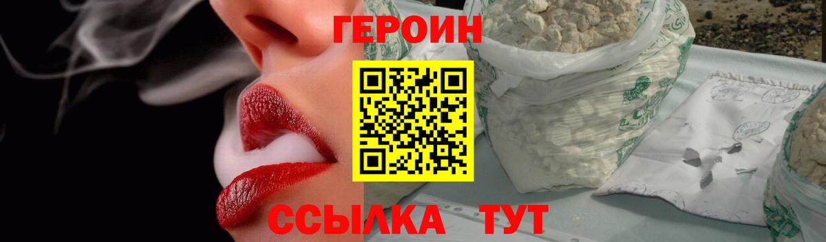 ГЕРОИН герыч  Североморск 