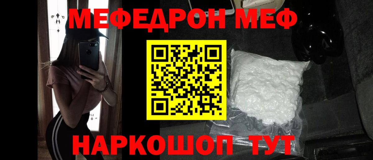 Мефедрон  Мефедрон VHQ  Вход с VPN  Североморск  МЕФ мяу мяу 
