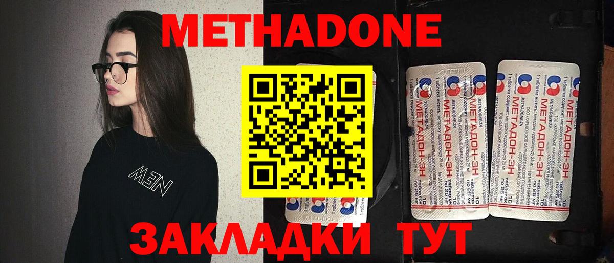 Метадон methadone Североморск