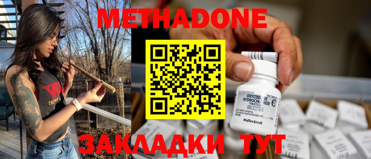 Метадон кристалл Североморск