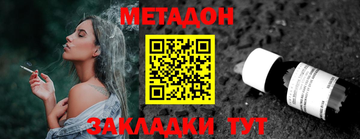 Метадон methadone  Североморск 