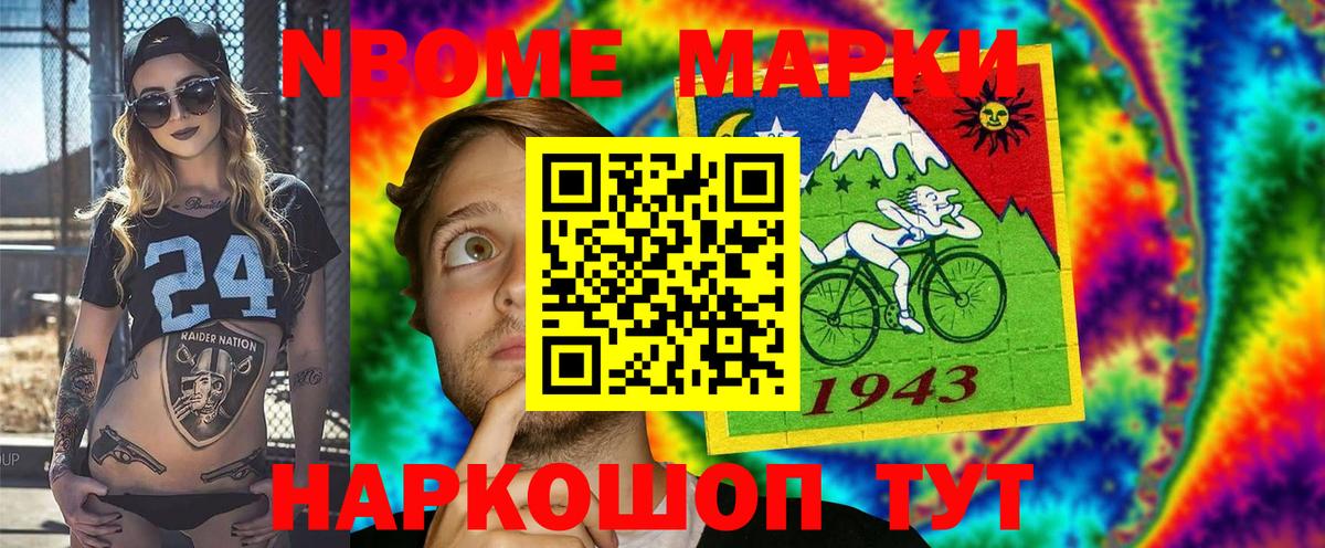 Марки 25I-NBOMe 1,8мг  Североморск 