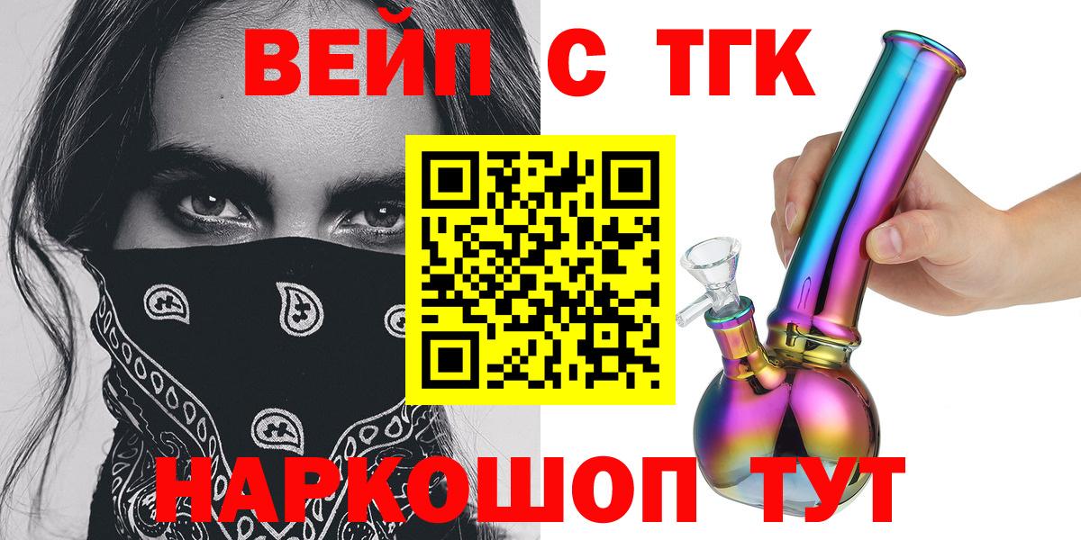 Дистиллят ТГК вейп Североморск