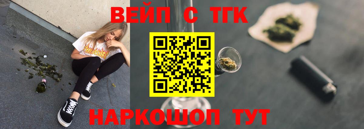 Дистиллят ТГК THC oil  Вход с VPN  Североморск 